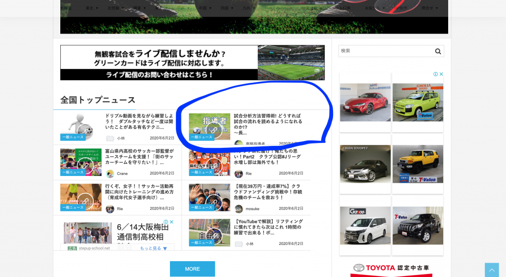 「メディア掲載情報！ ジュニアサッカーNEWS、京都少年サッカー応援団にブログが掲載されました！」