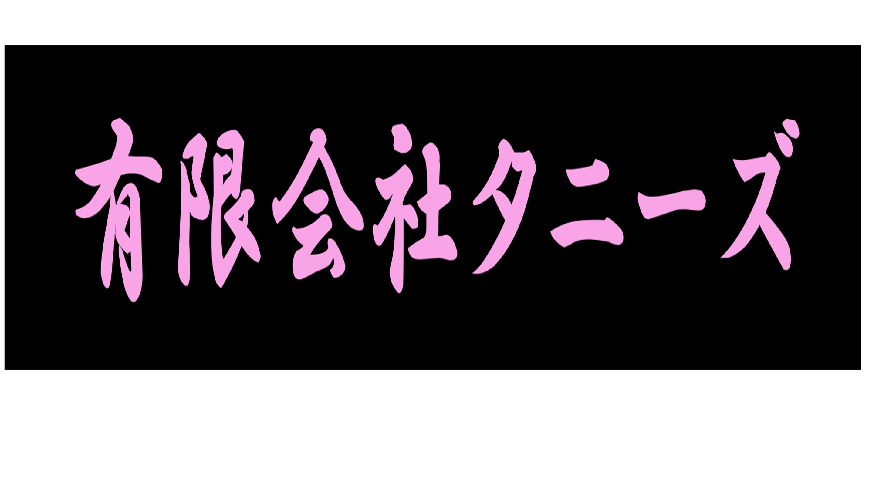 京都フットボールリーグシニア Vs 室町fcシニア戦 今季最終戦を勝利で終えることが出来ました Urano S Kyoto