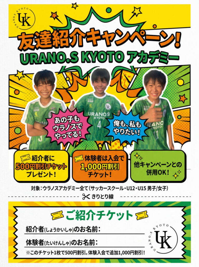 【ウラノスアカデミー全てで使える友達紹介キャンペーン！】
